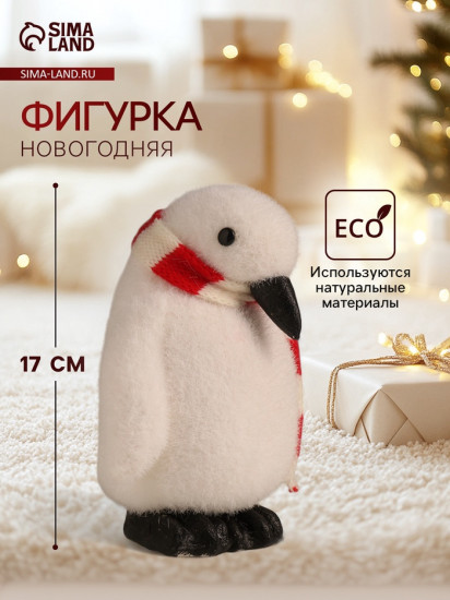 Фигурка «Пингвин в полосатом шарфике»