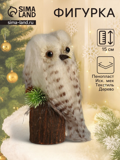 Фигурка «Пушистик. Совушка белая на пеньке»