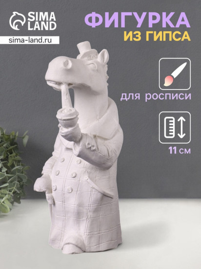 Фигурка «Конь в пальто»