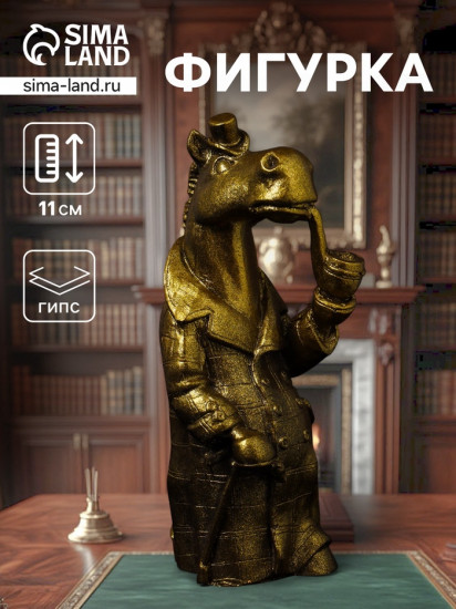 Фигурка «Конь в пальто»