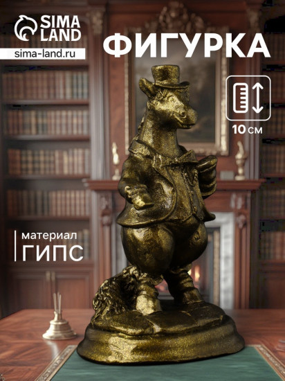 Фигурка «Конь на пьедестале»