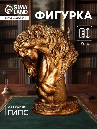 Фигурка «Конь шахматная фигура»