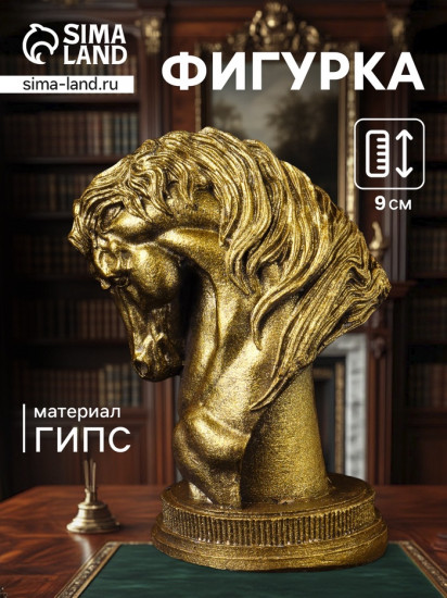 Фигурка «Конь шахматная фигура»