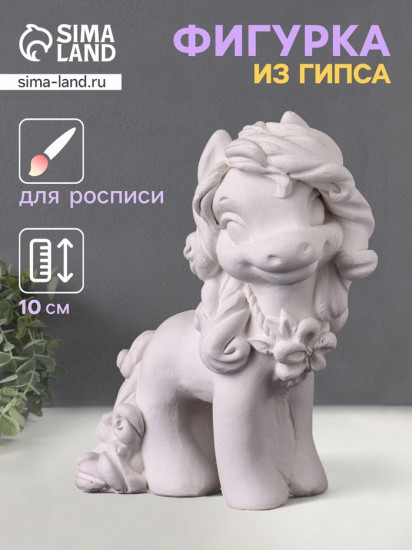 Фигурка «Пони Красотка»