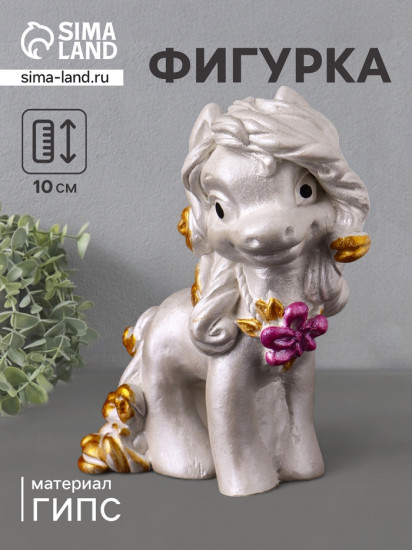 Фигурка «Пони Красотка»