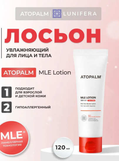 Эмульсия для лица и тела «MLE Moisture Barrier Lotion»
