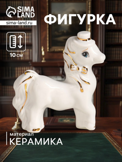 Фигурка «Лошадка с бантом и шляпкой»