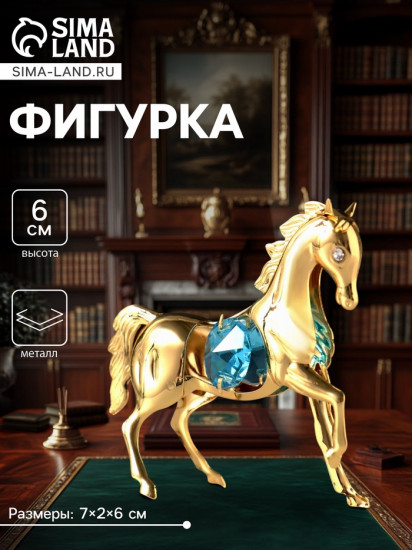 Фигурка «Лошадка маленькая»