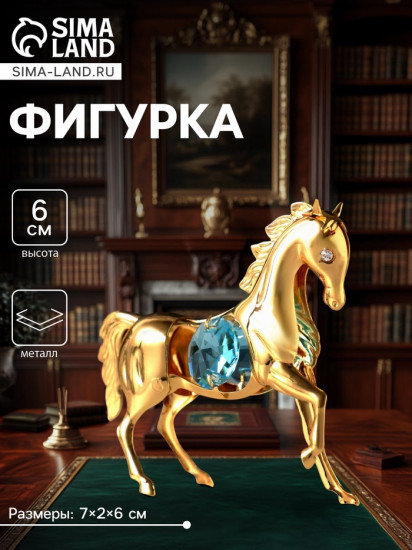 Фигурка «Лошадка маленькая»