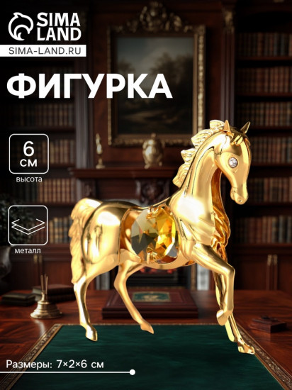 Фигурка «Лошадка маленькая»
