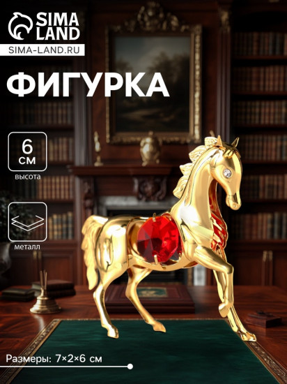 Фигурка «Лошадка маленькая»