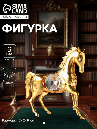 Фигурка «Лошадка маленькая»