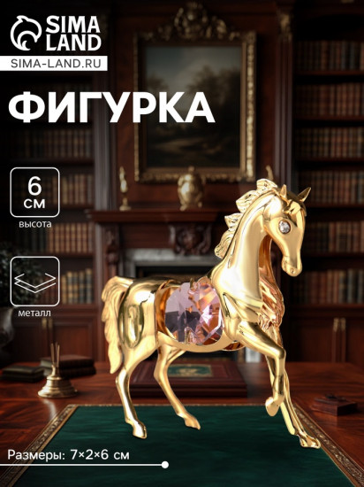 Фигурка «Лошадка маленькая»