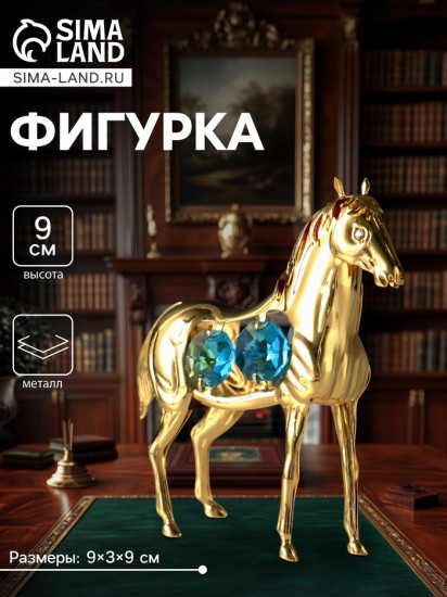 Фигурка «Лошадь»