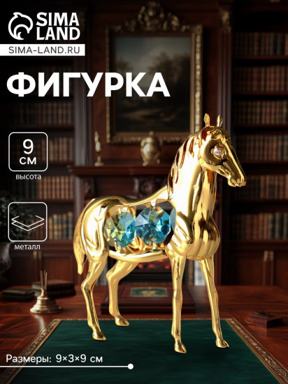 Фигурка «Лошадь»