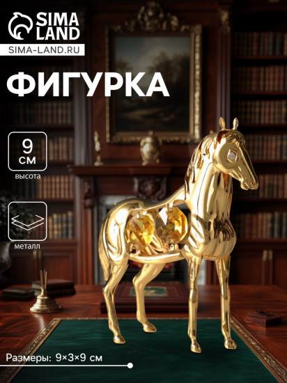 Фигурка «Лошадь»