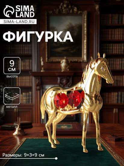 Фигурка «Лошадь»
