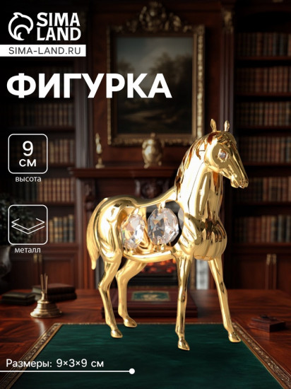 Фигурка «Лошадь»