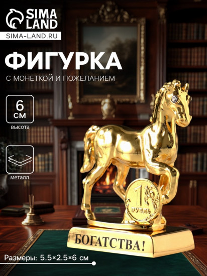 Фигурка «Лошадь»