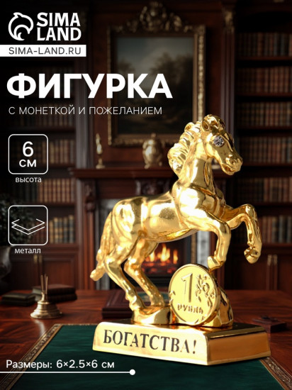 Фигурка «Лошадь»