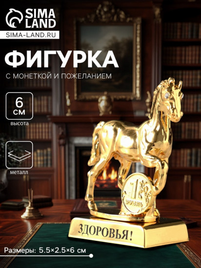 Фигурка «Лошадь»
