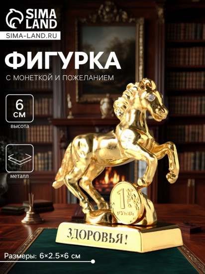 Фигурка «Лошадь»