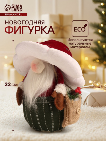 Фигурка новогодняя «Дедушка-мухомор с еловыми ветками в мешке»