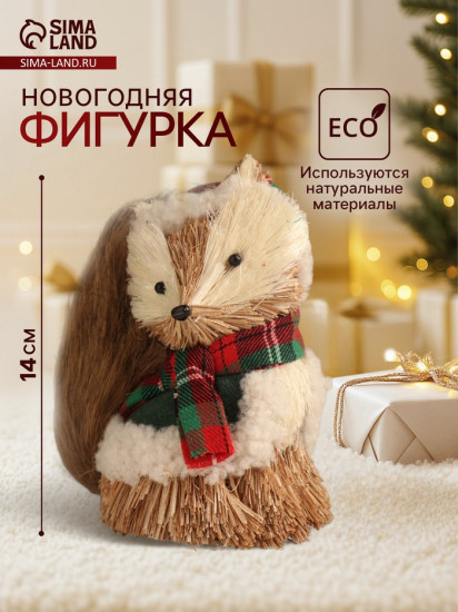 Фигурка новогодняя «Енотик в зимней одёжке»
