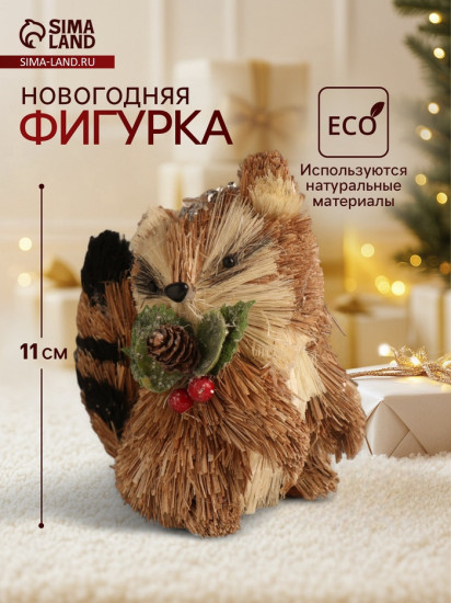 Фигурка новогодняя «Енотик с новогодними веточками»