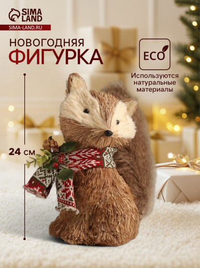 Фигурка новогодняя «Лисичка в вязаном шарфике»