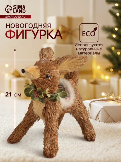 Фигурка новогодняя «Оленёнок в новогодней накидке»