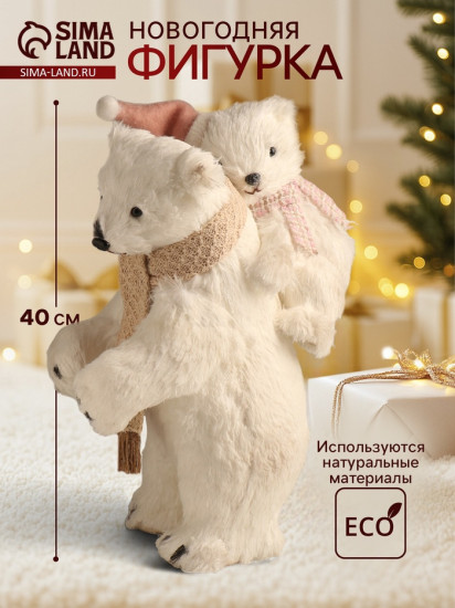 Фигурка новогодняя «Папа мишка с медвежонком на плечах»