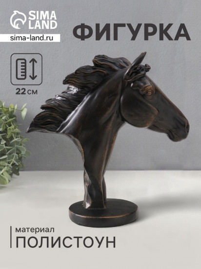 Фигурка «Бюст: Вороной конь»
