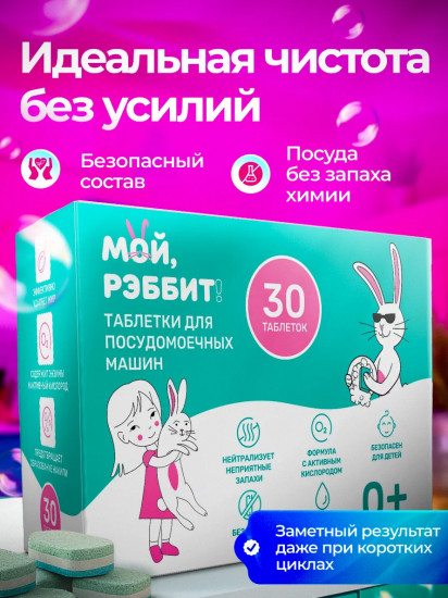 Таблетки для посудомоечных машин