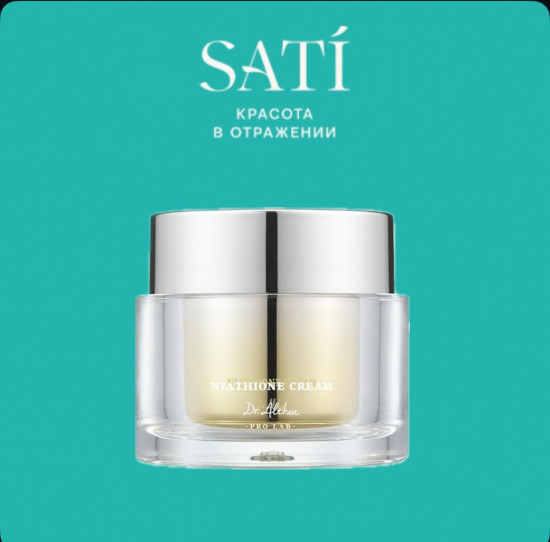 Крем для выравнивания тона кожи лица «Niathione Cream»