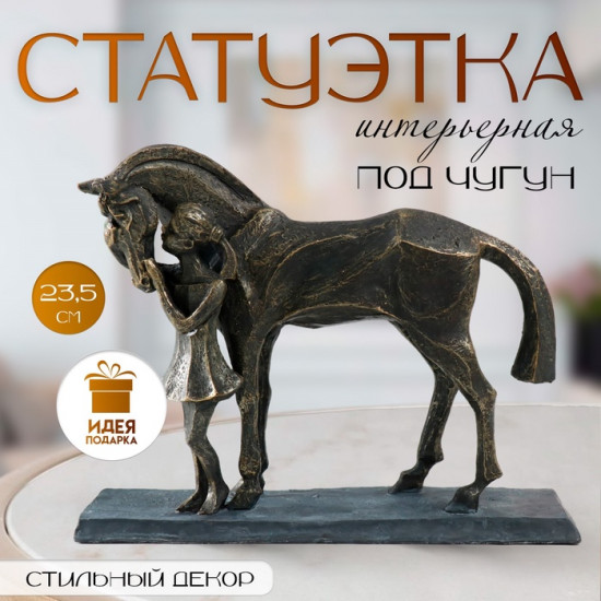 Фигурка «Девочка с конём»