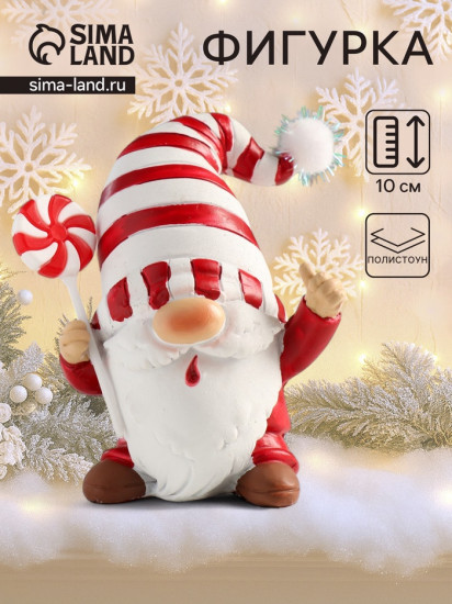 Фигурка «Дед Мороз в белом колпаке в красную полоску, с леденцом»