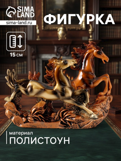 Фигурка «Дикие лошади скачут в прериях»