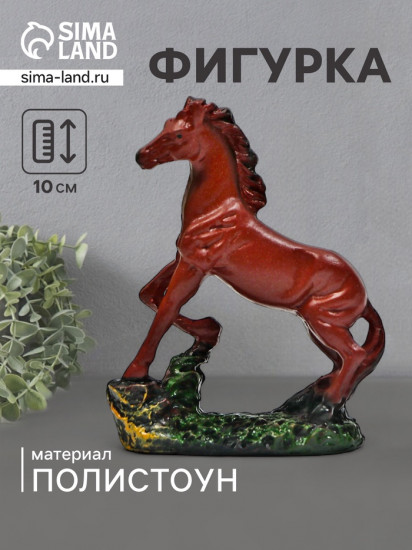 Фигурка «Конь на камне»