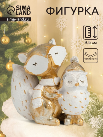 Фигурка «Лисёнок в шарфике с белой совой»