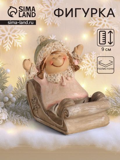 Фигурка «Малышка в санках»