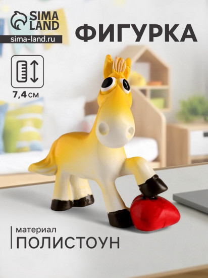 Фигурка «Милая лошадка с сердечком»