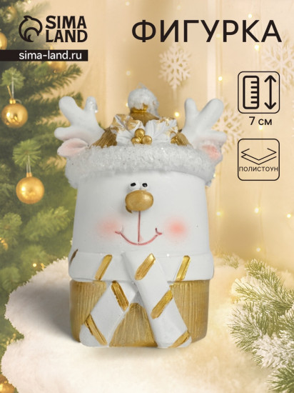 Фигурка «Олень белый в шапке и шарфике»