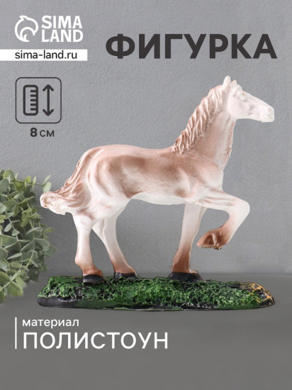 Фигурка «Серый конь на лугу»