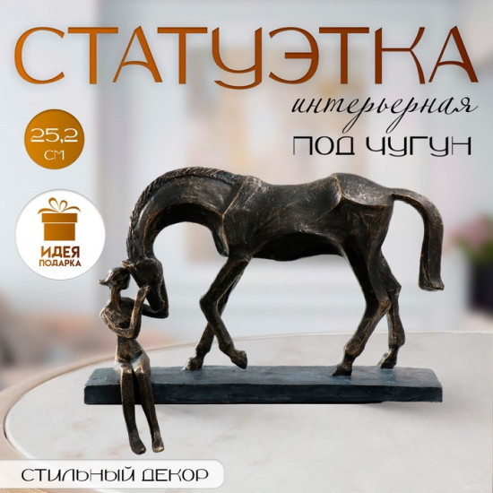 Фигурка «Девушка с конём»