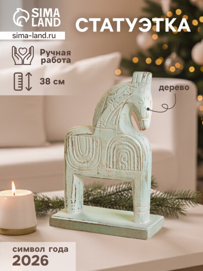 Фигурка сувенирная «Конь»