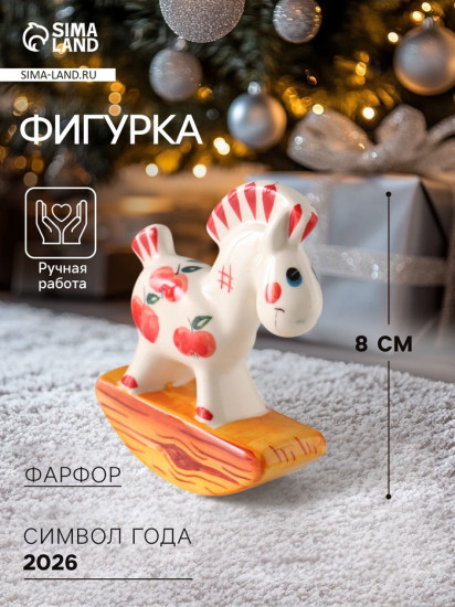 Фигурка «Качалка. Лошадка красное яблоко»