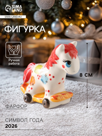 Фигурка «Качалка. Лошадка на колесах»