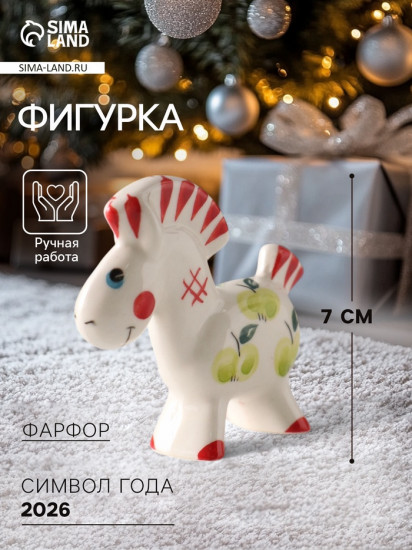Фигурка «Лошадка. Яблоко зелёное»