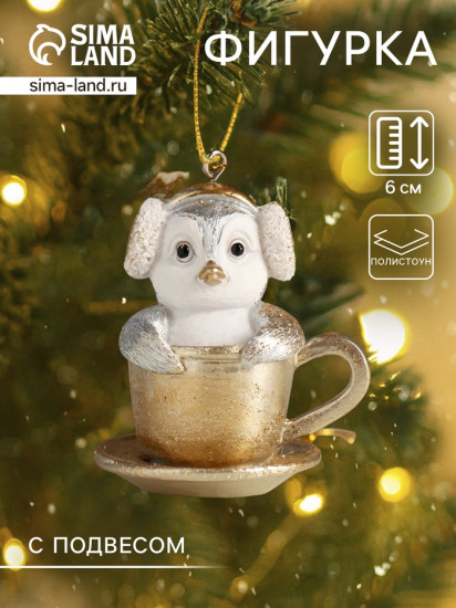 Фигурка-подвеска «Пингвинёнок в чашке»